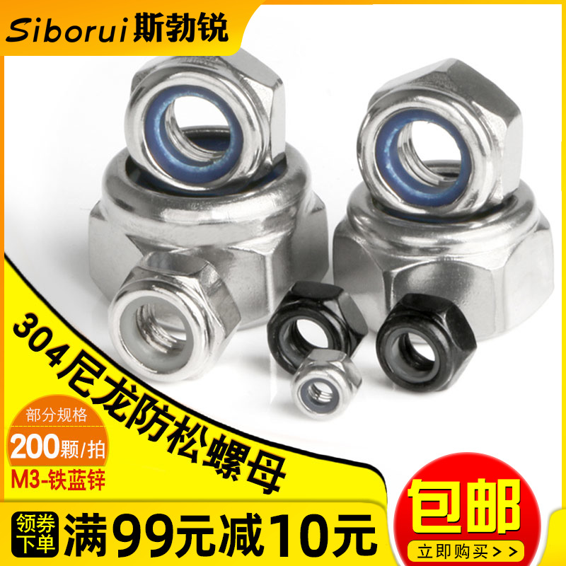 304 stainless steel anti-loose nut nylon hexagonal self-locking screw cap M2M3M4M5M6M8M10M12M14M16M20