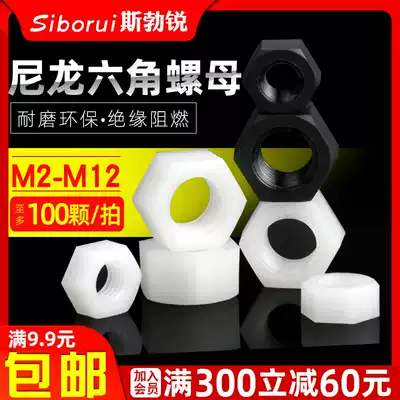Nylon nut black and white plastic hex nut M2M2 5M3M4M5M6M8M10M12M14M16M18M20