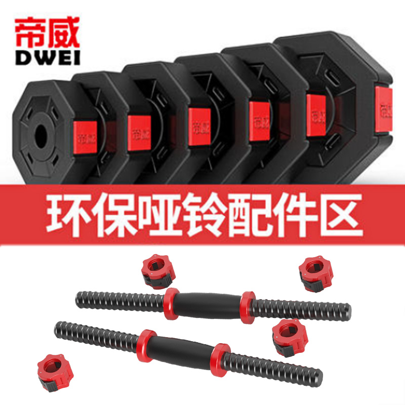 Diwei dumbbell sheet coated with 2 5kg3kg weight dumbbell grip nut environmental protection dumbbell special accessories
