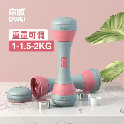 Diwei dumbbell Ladies Fitness thin arm adjustable weight small dumbbell children practice arm muscle home fitness equipment