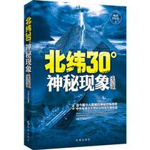 Genuine book that records the complete record of the mysterious phenomenon at 30 degrees north latitude