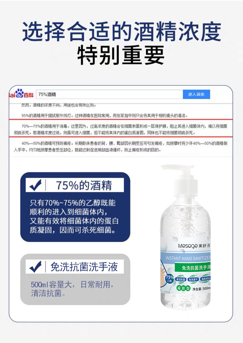 美舒洁 75%酒精免洗消毒凝胶 500ml 图17