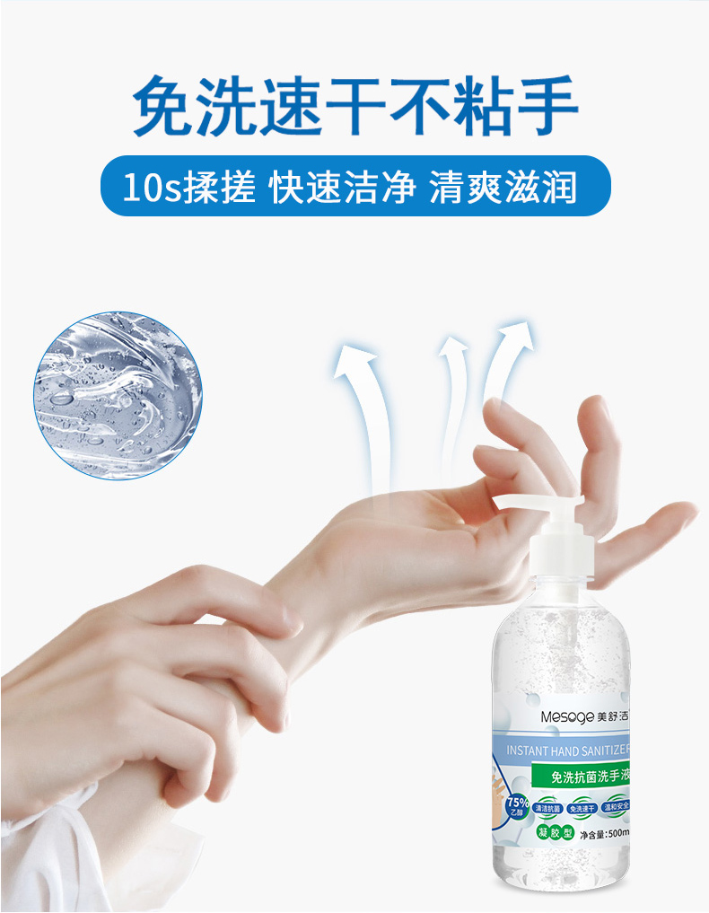 美舒洁 75%酒精免洗消毒凝胶 500ml 图11
