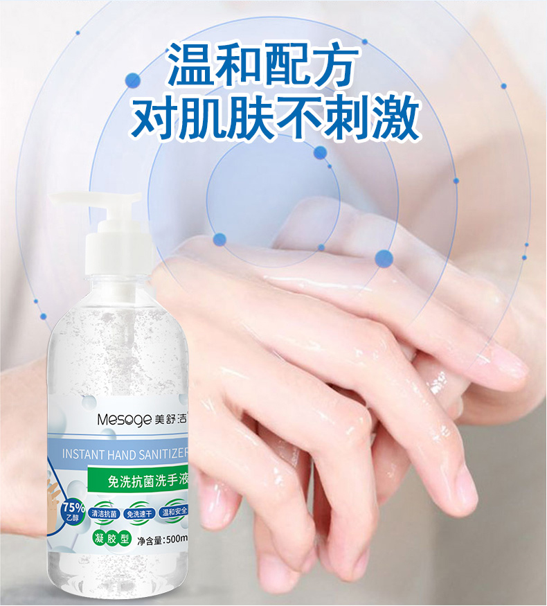 美舒洁 75%酒精免洗消毒凝胶 500ml 图15