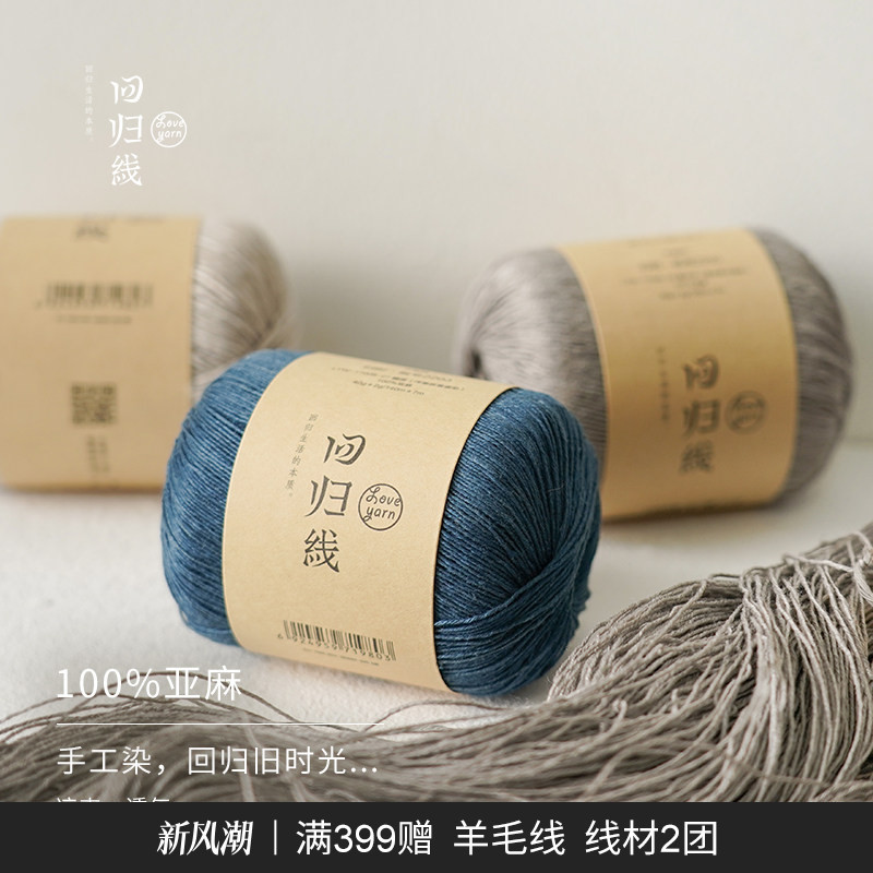 Return Line Time Handmade Plant-Dyed Linen Thread (Blue Dye, Clay Dye, Taro Dye, Etc.) Hand-Knitted Fine Thread
