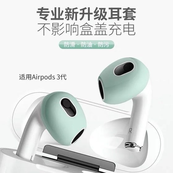 AirPods3 헤드폰 보호 커버 이어 캡에 적합 Apple Bluetooth 무선 헤드폰 3세대 방진, 미끄럼 방지 및 기름 방지 실리콘 초박형 쉘 귀마개 보호 상어 지느러미 후크 프로 3세대 스포츠 낙하 방지