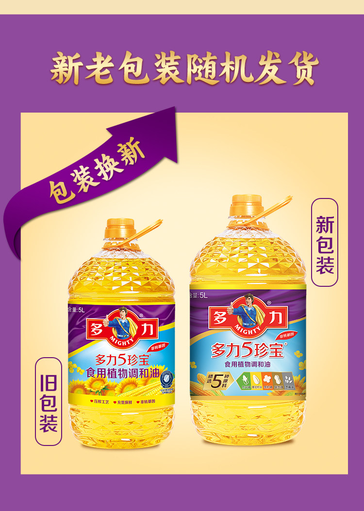 安享好物 安享A级调和油-多力5珍宝调和油 企标