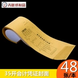 青联 201 Крышка сертификата книги 15K Accounting Spectiate Cover 440*115 мм 35 Открыть крышку обложки обложки обложки покрытия 35