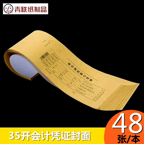 青联 201 Крышка сертификата книги 15K Accounting Spectiate Cover 440*115 мм 35 Открыть крышку обложки обложки обложки покрытия 35