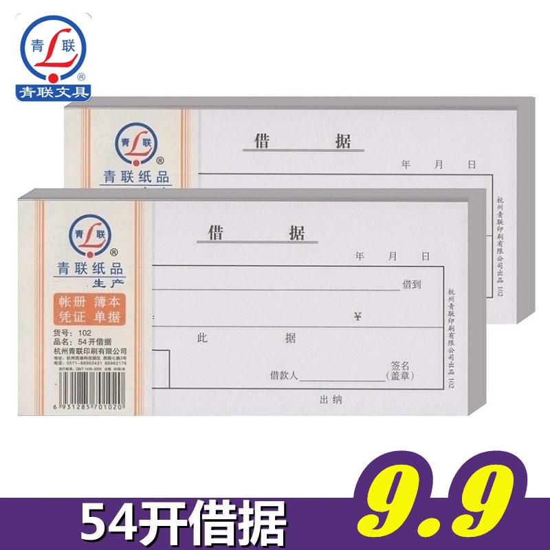 Youth Union 102 IOU Loan Order 5 copies 400 copies 176×85mm54 Lending Order will be issued at random in the old and new versions