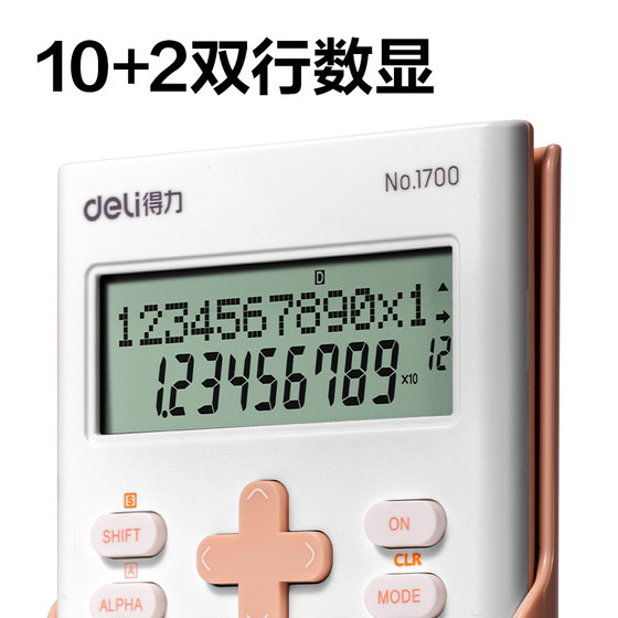 得力1710函数计算机1700学生考试科学计算器可爱学生多功能中小学生专用函数计算器多功能考试学习