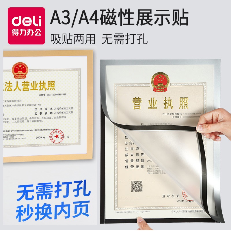 Deli nail-free display sticker A4 magnetic whiteboard sticker A3 magnet magnetic plate Business license certificate card Magnetic publicity information display card Suction paste dual-use sticky wall sticker Folder display frame