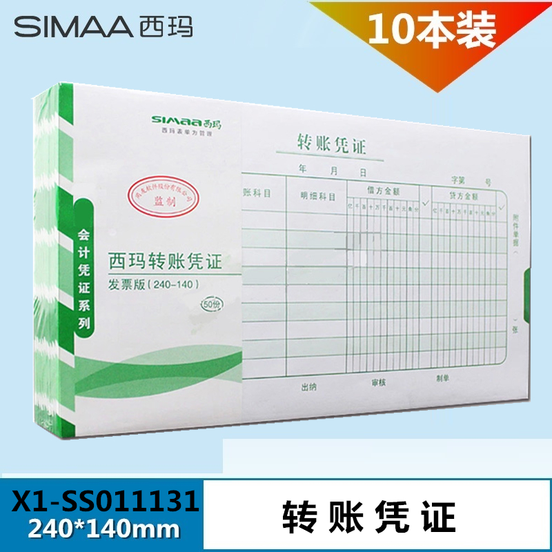 Xima X1-SS011131 transfer voucher handwritten voucher paper 240-140 lixin format increase bill specification accounting accounting voucher financial conference office 10 set