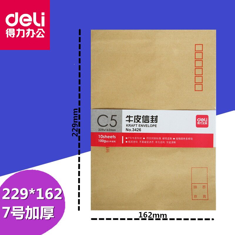 Deli 3426 cowhide envelope International envelope thickened type 10pcs 7 envelope 229*162mm