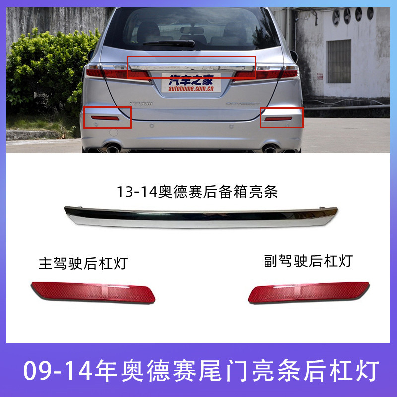 Suitable for 09-14 Odyssey Rb3 Rear Bumper Light, Rear Trunk Tailgate License Plate Chrome-Plated Decorative Trim Strip Suitable for 09-14 Odyssey Rb3 Rear Bumper Light, Rear Trunk Tailgate License Plate Chrome-Plated Decorative Trim Strip