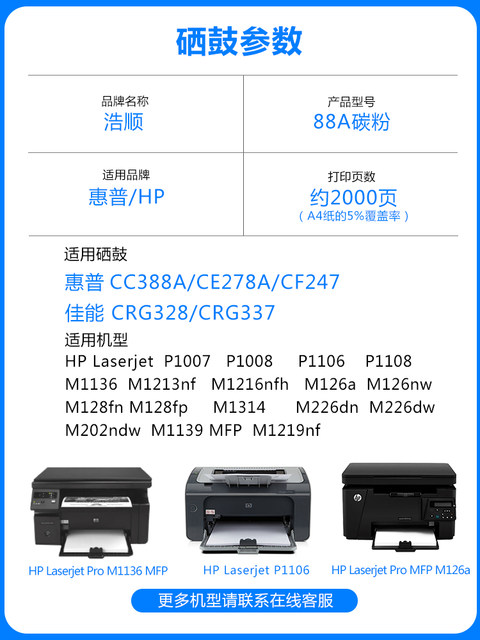 Haoshun is suitable for HP printer m1136 special toner HP m128fn toner m126a toner cartridge toner m1213nf toner 88acc388am1136mfpp1108 toner