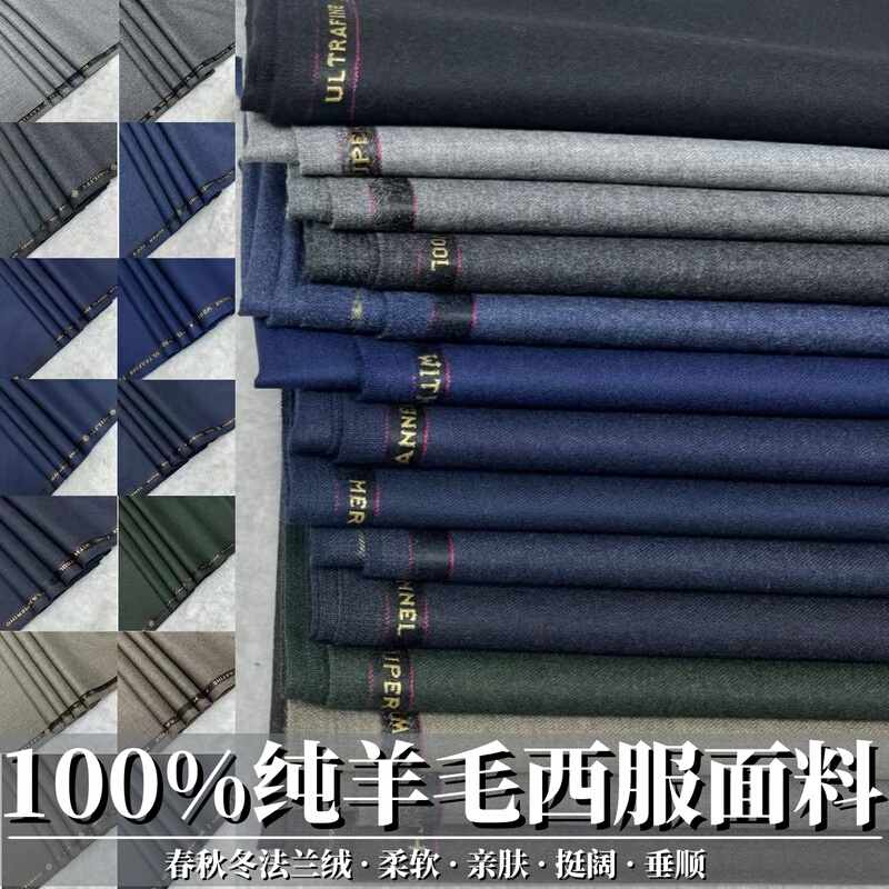 High-End Imported 100% Pure Wool Suit Fabric for Autumn and Winter, Fine Woven Flannel Suit Pants Clothing Material, Comfortable