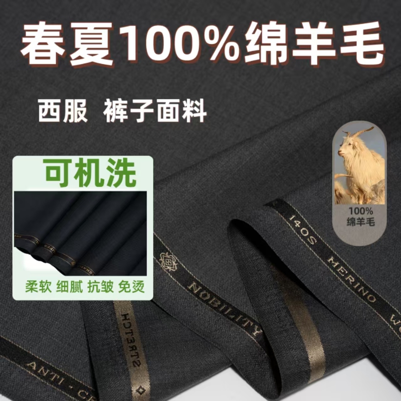 Imported Machine-Washable Fine-Spun 100% Wool Suit Fabric, High-End Spring and Summer All-Wool Suit Pants, Skirt, and Clothing Fabric Imported Machine-Washable Fine-Spun 100% Wool Suit Fabric, High-End Spring and Summer All-Wool Suit Pants, Skirt, and Clothing Fabric