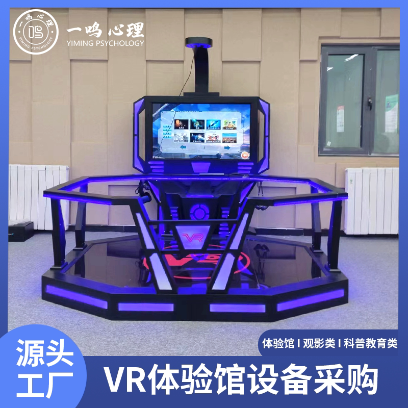 🔥 解压神器 | 一鸣心理+VR心理行走平台🌟-体感游戏机-淘宝好物网