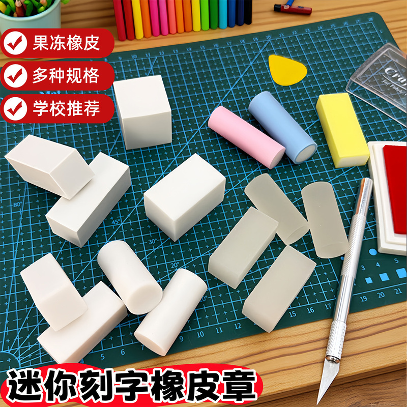 Pure White Rubber Brick for Engraving and Stamping, Square Column Jelly Rubber Stamp Carving Special Set, 3D Signature Stamp 2.5C