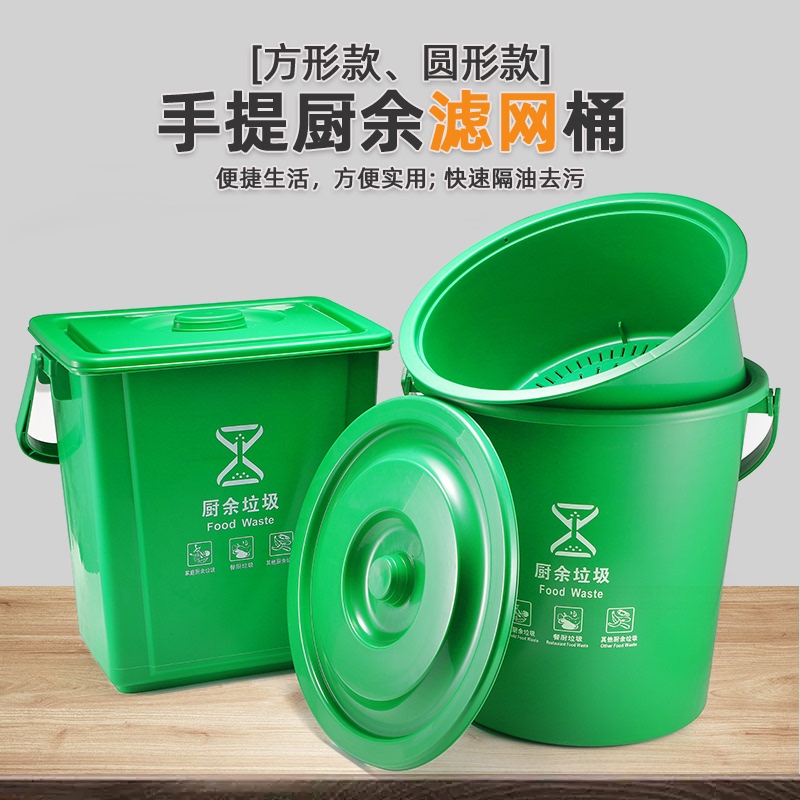 Kitchen Waste Bin with Lid and Filter, Household Round Handle Kitchen Filter Bin, Tea and Food Waste Separation Bin 10L20L