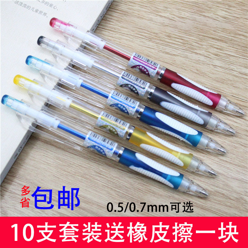 10 automatic pencil primary and middle school students with 0 5 7 0 male and female children brief automatic pencil suit to send eraser piece of stationery
