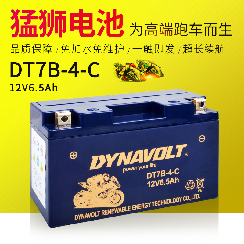 Mengshi 12V maintenance-free colloidal dry battery 6 5 ampere cross cycling Zongshen 125 displacement tricycle battery