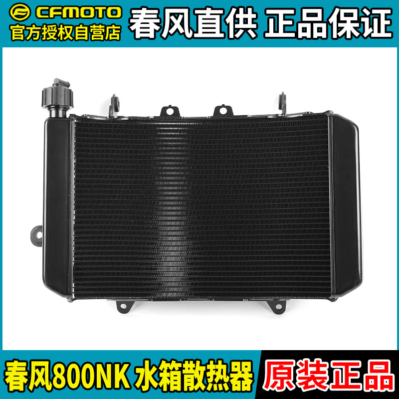 CFMOTO Chunfeng 800NK вентилятор радиатора F800-7-7A резервуар для антифриза резервуар для воды охладитель водопроводной трубы оригинал Изображение 1
