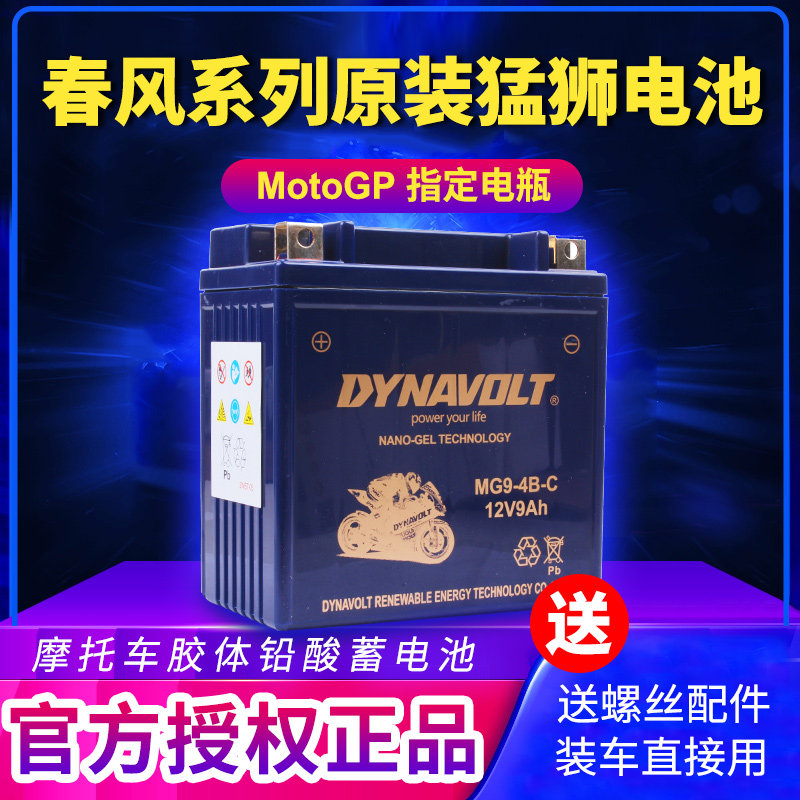 Original factory Chunfeng Baboon 150NK250NKSR400NK650TR MT State Penn 700CLX800MT Battery-Taobao