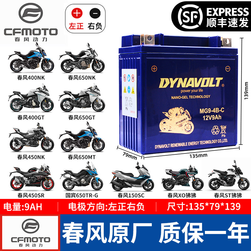 Оригинальная батарея spring breeze Baboon 150NK250NKSR400NK650TR MT State Guest 700CLX800MT NK