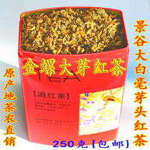Yunnan Dianhong Golden snail honey black tea single bud head red snail 2021 Mingqian head spring 250 grams of origin direct sales