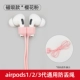 AirpodsPro Apple airpods2 / 1 thế hệ chống rơi ốp tai bảo vệ vỏ tai nghe bluetooth không dây silicon chống mất dây chống trượt Bịt tai AirPods Pro3 phụ kiện miếng dán móc cố định - Phụ kiện MP3 / MP4