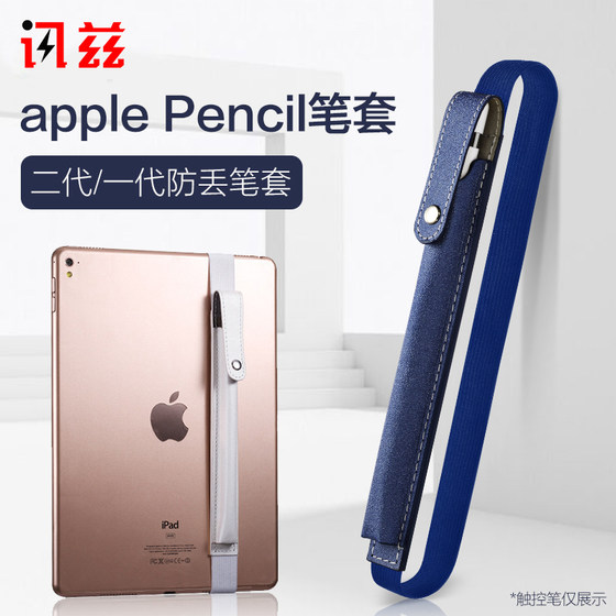 Xunzi is suitable for Apple pen Applepencil pen case ipencil storage protective cover first generation and second generation iPad anti-lost pen bag pencil case tablet stylus mini5 stylus accessories C021