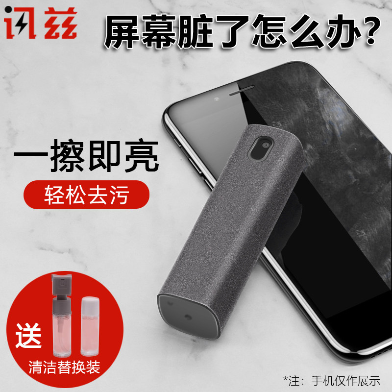 Xunzi mobile phone screen cleaner cleaning artifact computer set notebook keyboard screen cleaning TV LCD screen spray wipe iPad anti-fingerprint degreasing macbook wipe screen cloth F020