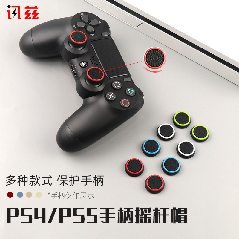 News Z PS4 handle rocking lever cap Sony PRO SLIM keycap PS5 game handle protective sleeve ps4Pro rocking lever sleeve anti-slip handle sleeve abrasion-proof heightening protection cap shell bracket peripheral accessories