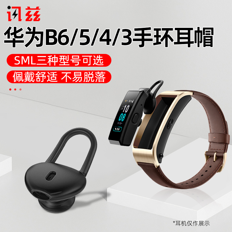 Xinzhua B6 Bracelet B3 Earbutton Set B5 Headset Accessories B5 Ear Hood Silicone Headset Set Youth Edition Bluetooth Wireless Sports Smartwatch huawei wears an ear-mounted plug strap