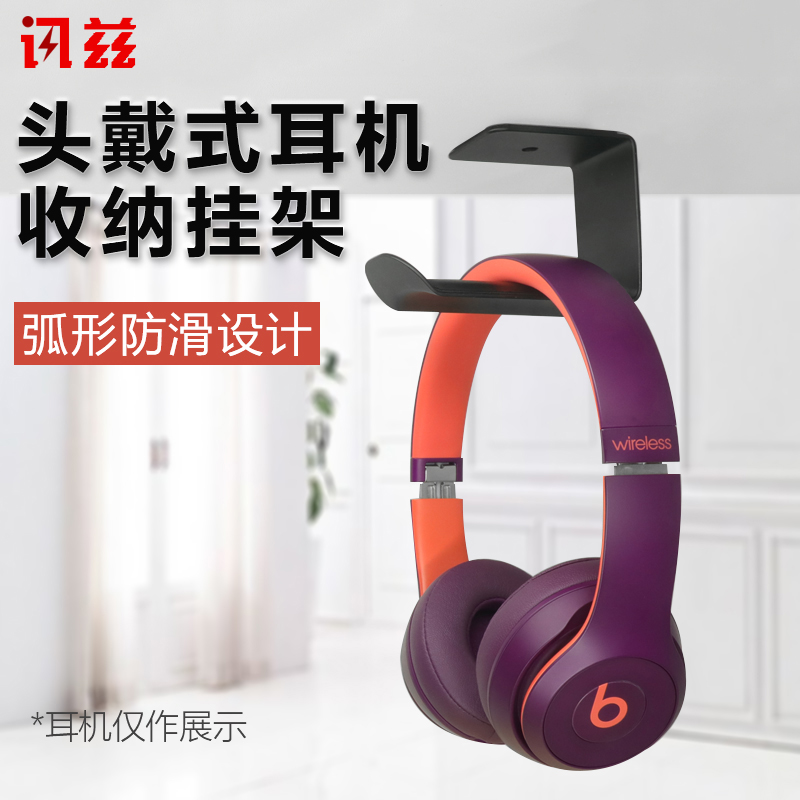Headset stand Hook wall stand Headset Bluetooth wireless headset Paste wall creative computer display stand Sony rack Internet cafe pylons Wall rack Hanging headset rack placement bracket accessories