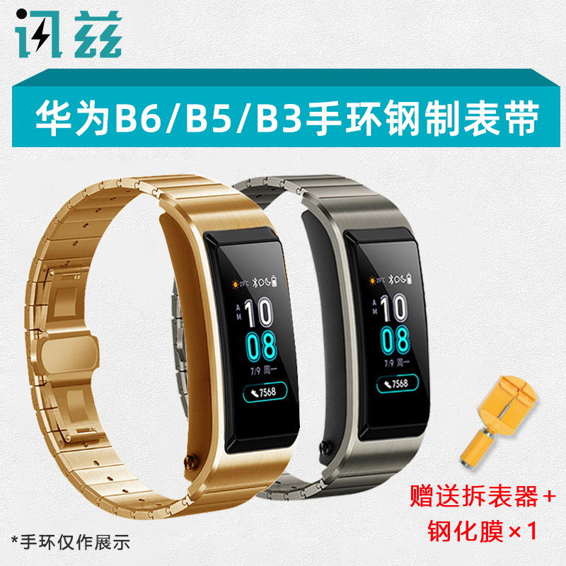 Zent applies to Huawei b3 bracelet with b5 meter with wrist Bluetooth Bluetooth smart headphone replacement with metal B6 bracelet with accessories youthful version sports business version of the male and female watch chain universal