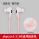 AirpodsPro Apple airpods2 / 1 thế hệ chống rơi ốp tai bảo vệ vỏ tai nghe bluetooth không dây silicon chống mất dây chống trượt Bịt tai AirPods Pro3 phụ kiện miếng dán móc cố định - Phụ kiện MP3 / MP4