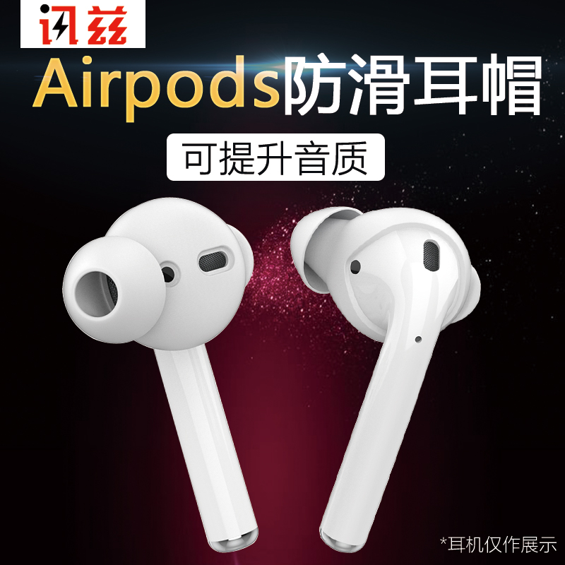 Zent applies to airpods2 generation headphone protective sleeves Apple non-slip headsets AirPod sleeve non-slip cover Huawei Bluetooth wireless silicone ear cover 3 anti-fall Pro earcap sticker anti-loss