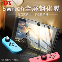 Nintendo Switch Memdered Film NS Полно -экрановая пленка SwitchLite Machine Экран HD защитная пленка Blu -Ray Matte Explosion -Grass Plant Oled A222