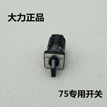  Beijing Dali type 75 original pipe dredger switch Pipe dredger accessories switch disguised open