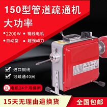 Hercules 150A electric pipe dredge professional dredging pipe floor drain cleaning machine dredging artifact