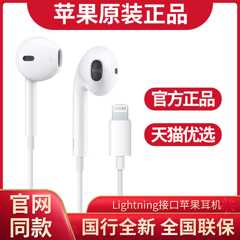 Apple Apple EarPods wired headphones iPhone13 12 Phone original Earplugs Lightning Interface Original Factory Wire Controls 11 Calls Xs Official 7