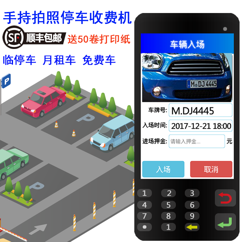 Handheld camera parking lot charging machine Android wireless license plate recognition system timing printing ticket all-in-one machine