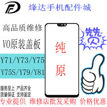  Suitable for vivoY3 y75 y71 y79 y73 y83 y97 y93 y85 Z3i pure original cover outer screen
