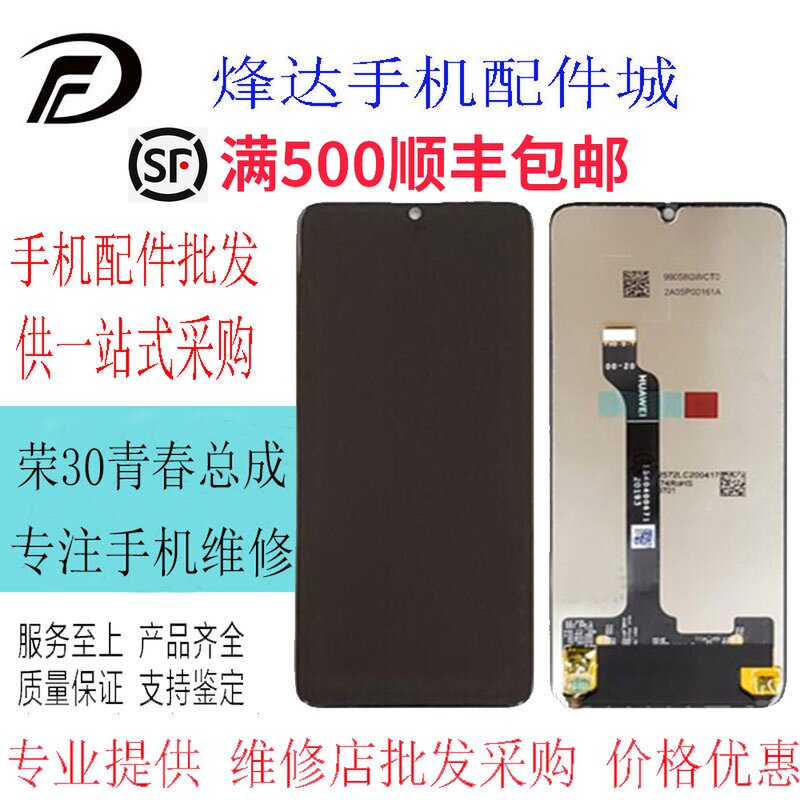 Apply Huawei Enjoy Z Glory 30 Youthful Brisk 20pro Screen assembly DVC-AN00 LCD screen