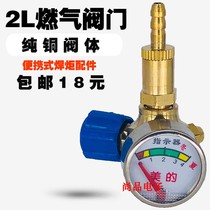 Air-conditioning refrigerator refrigeration repair accessories 2L welding torch small bottle gas valve portable welding tool gas valve with meter