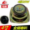 Full 4 inch full range speaker 4 Ohms 20W multimedia computer speaker Audio accessories sound column car speaker