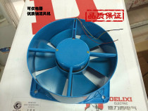 High-quality axial flow fan 200FZY2-D 380V 65W
